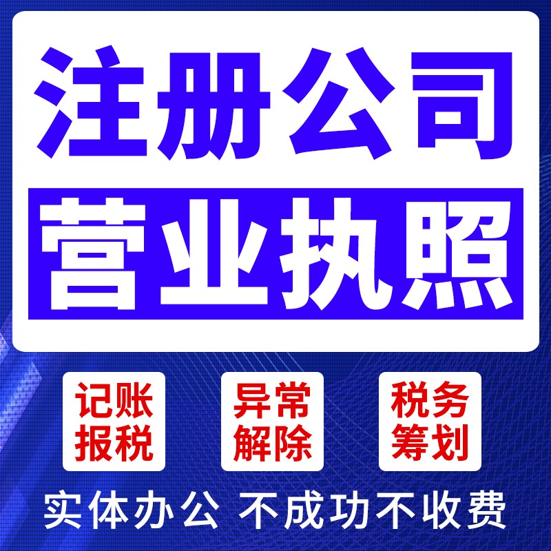 ​马鞍山含山和县当涂博望郑蒲港注销公司费用|代办注销公司需要多少钱